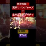 【荒野行動】必ず金枠出るまで気合いでガチャ回す動画❣️最後の最後でしっかりやらかす⁉️