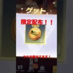 【荒野行動】荒野行動公式からガチャコイン配布きた！？東リべコラボ！＃おすすめ＃ゲーム＃荒野行動＃荒野行動コラボ＃東京リベンジャーズ＃東リべ＃金券配布＃配布＃限定配布#東リべコラボ