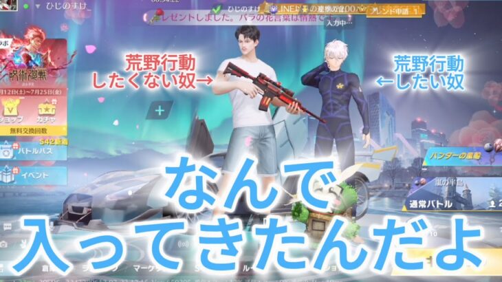 荒野したいやつvs荒野したくないやつ#荒野行動 #ゲーム実況