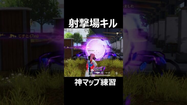 【荒野行動】射撃場キル無双‼️キルログも流れる！ 最新アプデ情報#荒野行動 #vtuber