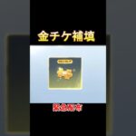 【荒野行動】金チケ緊急配布‼️運営からお詫び補填メールが届く！年間シーズン特典 #荒野行動 #vtuber