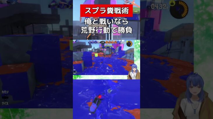 一方的に荒野行動を押し付ける【スプラトゥーン３】#vtuber #スプラトゥーン3 #スプラシューター