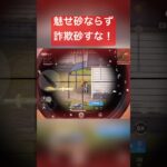 【荒野行動】これ流行らないか？w 魅せ砂！ニセ砂？詐欺砂？　#荒野行動 #かっこいいキル集 #荒野行動エンジョイ勢 #荒野行動キル集