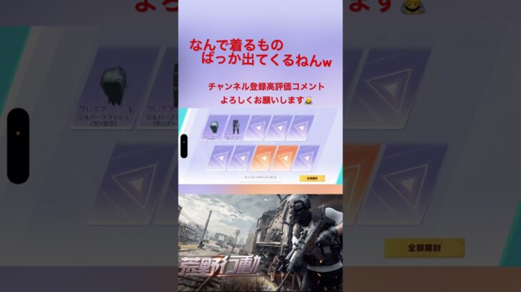 もうやめてくれw#荒野行動 #ガチャ