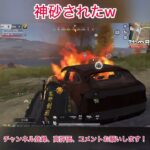 【荒野行動】神砂されたw #荒野行動
