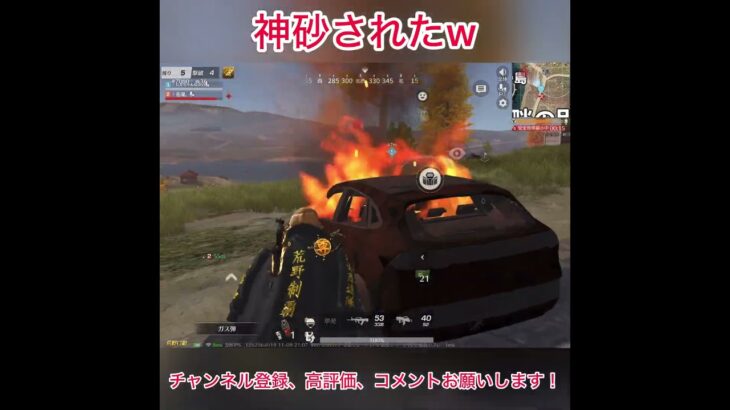 【荒野行動】神砂されたw #荒野行動