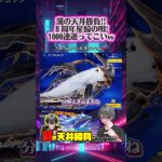 【荒野行動】漢の天井逝ってこいw 星鯨最終進化w #荒野行動 #荒野バババン8周年 #星鯨の唄