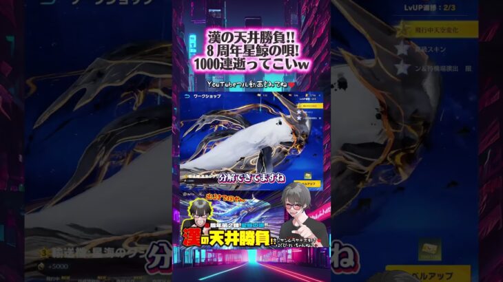 【荒野行動】漢の天井逝ってこいw 星鯨最終進化w #荒野行動 #荒野バババン8周年 #星鯨の唄