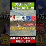 【荒野行動】 今絶対に実現しない伝説の神コラボ映像がこちらw#荒野バババン8周年 #荒野行動