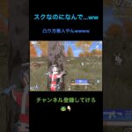 連携って知ってる？ww【荒野行動】#荒野行動 #クリップ #キル集