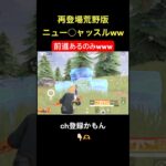 壁に全信頼を置く男ww【荒野行動】#荒野行動 #クリップ #キル集