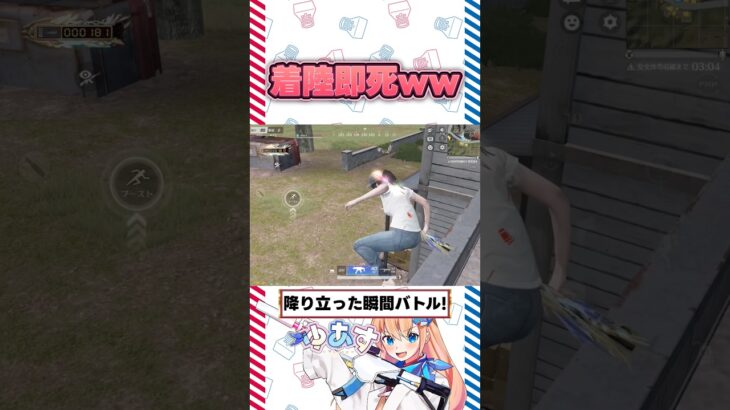 着陸即死ww #荒野行動 #荒野バババン8周年 #knivesout