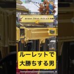 【荒野行動】ルーレットで大勝ちする男 ww #荒野行動 #荒野バババン8周年 #チャンネル登録お願いします #ゲーム実況 #switch2 #shorts