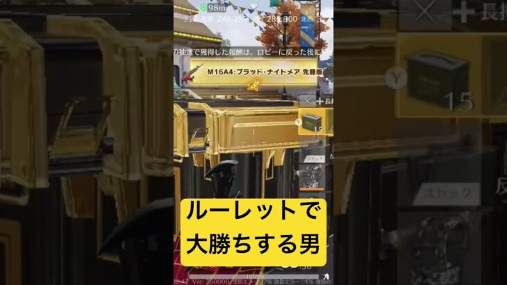 【荒野行動】ルーレットで大勝ちする男 ww #荒野行動 #荒野バババン8周年 #チャンネル登録お願いします #ゲーム実況 #switch2 #shorts