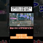 仲間を助けたと見せかけて、キルを奪った奴おったw物はいいようですなーw #ゲーム実況 #荒野gogofes #ゲーム #クリップ集 #実況 #荒野行動iphone勢 #ゲーム配信