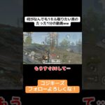 とりあえずキルが欲しい！！そんな時あるよねww #ゲーム実況 #荒野gogofes #ゲーム #クリップ集 #実況 #荒野行動iphone勢 #ゲーム配信