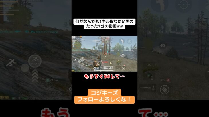 とりあえずキルが欲しい！！そんな時あるよねww #ゲーム実況 #荒野gogofes #ゲーム #クリップ集 #実況 #荒野行動iphone勢 #ゲーム配信