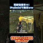 【荒野行動】荒野復帰後遂に感覚を取り戻した男ww#荒野バババン8周年 #荒野行動