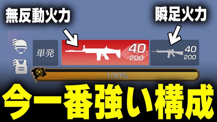 【超火力】今一番強いと思うオススメ武器構成で無双してみたwww【#荒野行動】