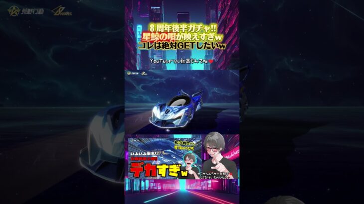 【荒野行動】８周年ガチャ「星鯨の唄」! コレは天井まで回す案件かwww #荒野行動 #荒野バババン8周年 #星鯨の唄