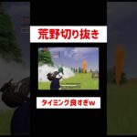 これはタイミング神すぎるだろwww#面白集 #shorts #ゲーム実況 #おすすめにのりたい #荒野行動 #8周年 #linkinpark