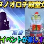 【荒野行動】ヤマタノオロチ殿堂の詳細判明！嵐の半島に来た氷の新イベントが楽しすぎるwwww