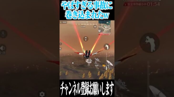 【荒野行動】とんでもない事故に巻き込まれたwwwww