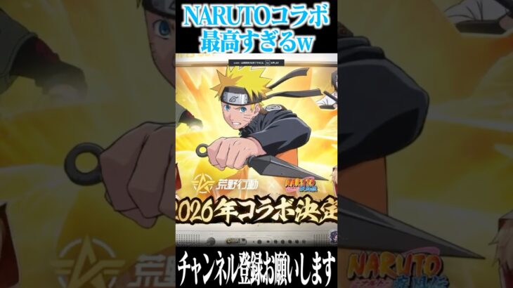 【荒野行動】ナルトコラボ最高すぎるだろwwwww