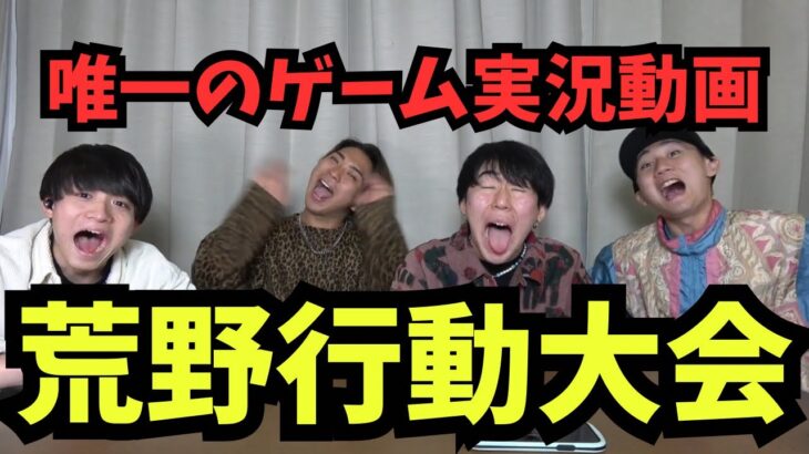 【ゲーム実況！】荒野行動対決が面白すぎたwwwww