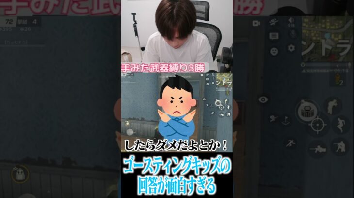 【荒野行動】ゴースティングキッズの回答が面白すぎたwwwww