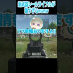 【荒野行動】新武器レールライフルが強すぎるwwwww