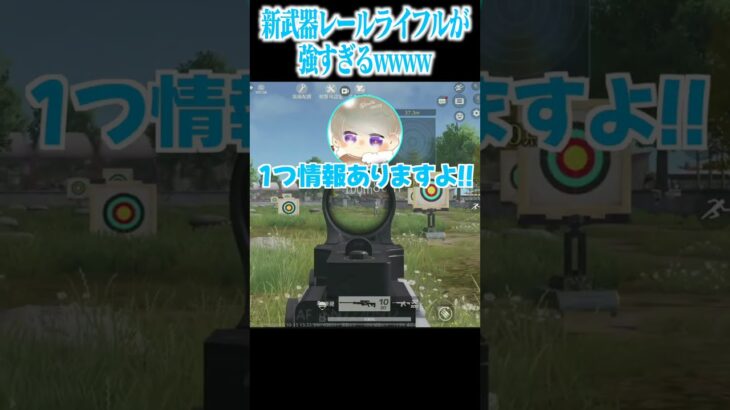 【荒野行動】新武器レールライフルが強すぎるwwwww
