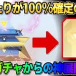 【荒野行動】激アツ演出で大当たりが100%確定！限定ガチャを無料で引いてたら神展開にwwww