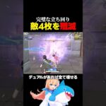 完璧な立ち回りで敵4枚を殲滅 #荒野行動 #knivesout