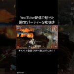 殿堂5枚抜き　味方さんありがとう。 #荒野行動#荒野行動pc版 #荒野pc  #荒野キル集  #shorts