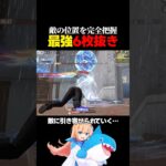 敵に吸い寄せられていく最強6枚抜き #荒野行動 #knivesout