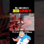 熱い魂を乗せた激闘6枚抜き #荒野行動 #knivesout