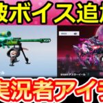 【荒野行動】アプデ速報‼実況者アイテム『撃破ボイス』公開！人気の殿堂銃器も対応可能に！危の呼吸に新要素が追加されてた！ペニンシュラ大脱走のルーム追加検討・最新情報 6選（Vtuber）