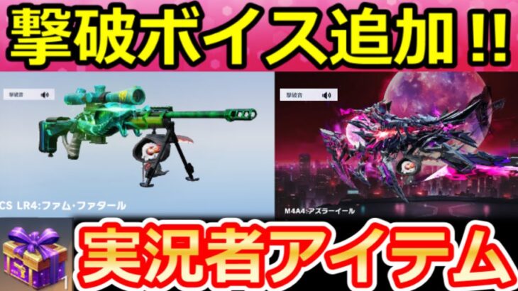 【荒野行動】アプデ速報‼実況者アイテム『撃破ボイス』公開！人気の殿堂銃器も対応可能に！危の呼吸に新要素が追加されてた！ペニンシュラ大脱走のルーム追加検討・最新情報 6選（Vtuber）