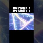 鯨ガチャで歓喜！！ #荒野行動 #荒野バババン8周年