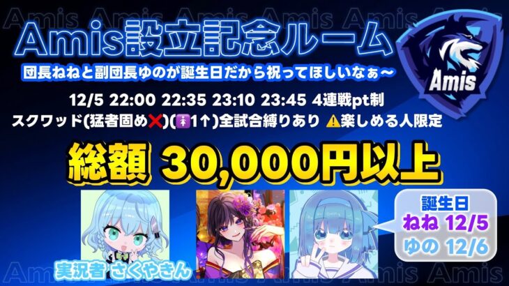 【荒野行動】Amis設立記念ルーム 実況配信