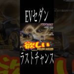 [荒野行動]ラストチャンス！EVセダンをゲットしたい！ #荒野行動 #ガチャ #ゲーム実況