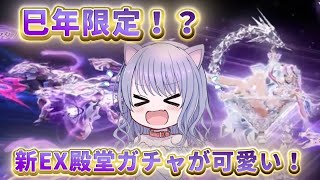 【荒野行動】巳年限定！新EX殿堂の確定演出に惑わされたww