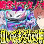 【荒野行動】新EX殿堂ヤマタノオロチが来た!!素引きを狙って最速神引きしますwwww