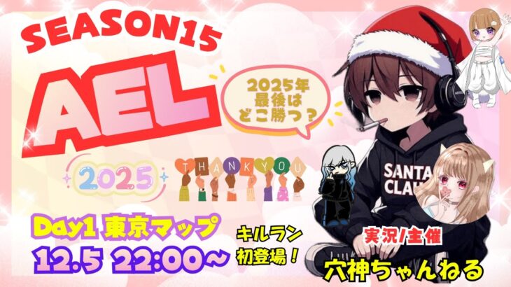 【荒野行動】実況！！【穴神ちゃんねるEnjoyLeague☆AEL☆】~１２月度DAY１~