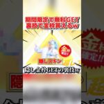 裏技で金枠GET！期間限定で隠れた●●が無料で貰えるの最高すぎるwww 【荒野行動】#shorts#荒野行動#てぃちゃ
