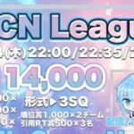【荒野行動】MCN League 実況配信
