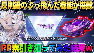 【荒野行動】ぶっ壊れ機能が付いた新殿堂が遂に登場！NARUTOコラボ前に素引き狙いで引いた結果wwww