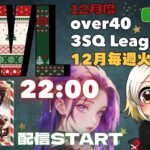 【荒野行動】 OVL 〜 over40 VINTAGE League 〜 １２月度 day❶ 実況！！