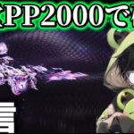 【荒野行動】殿堂PP2000で破壊する配信